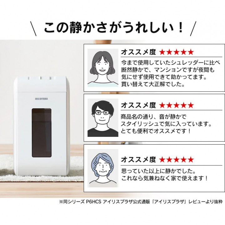アイリスオーヤマ パーソナルシュレッダー/ブラック