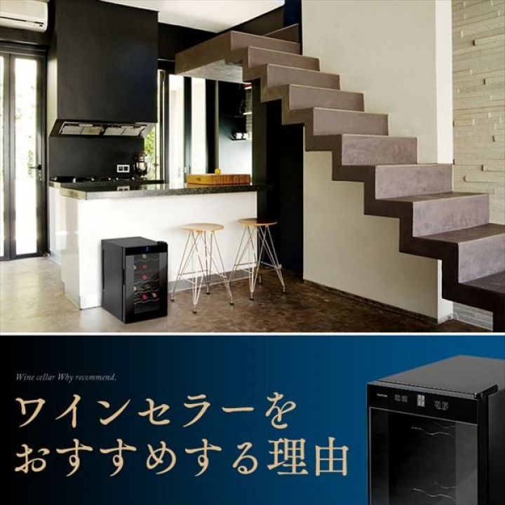 ペルチェ式ワインセラー 50Ｌ/ブラック