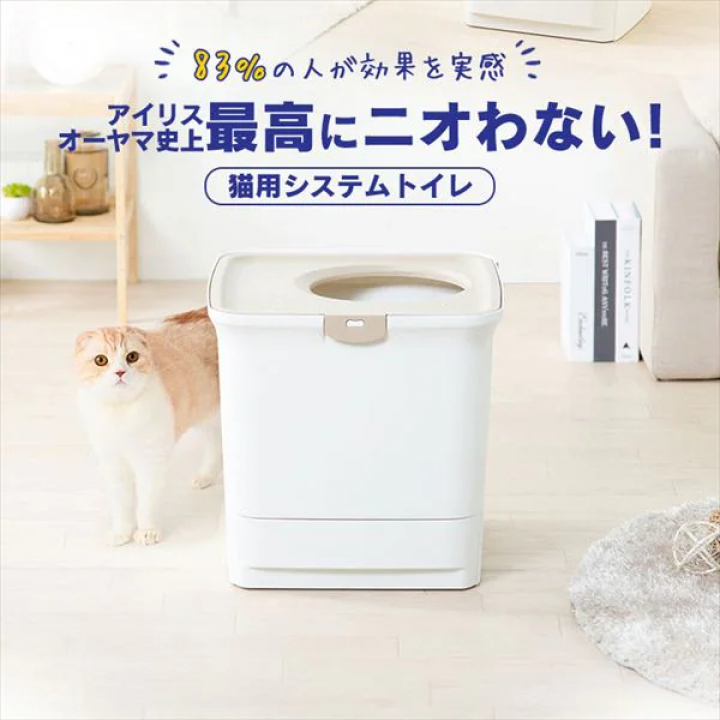 お部屋のにおいクリア消臭 猫用システムトイレ/ホワイト・ベージュ