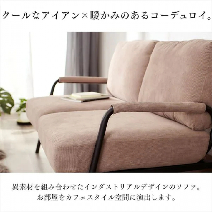 2人掛けコーデュロイソファ/グレージュ
