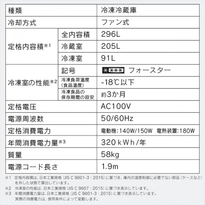 カメラ付き冷凍冷蔵庫 296L