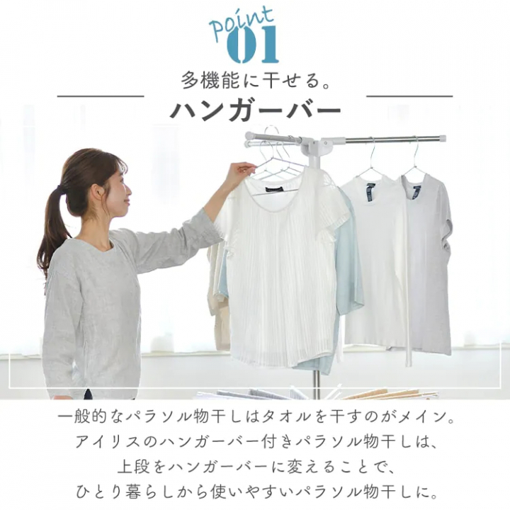 ハンガーバー付き パラソル物干し