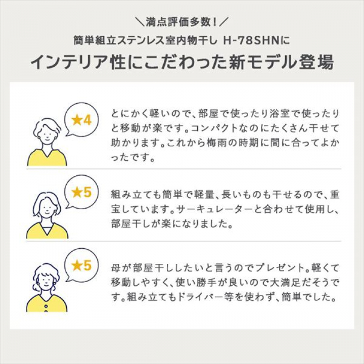 簡単組立スタイル物干し STMH-790 / ホワイト