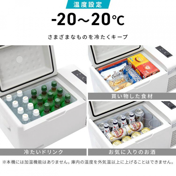 ポータブル冷蔵冷凍庫 20L/ホワイト