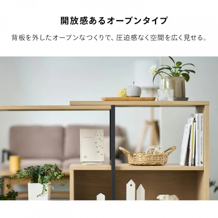 LDKシリーズ スライドオープンシェルフ（高さ79.7cm）/ナチュラル・ブラック