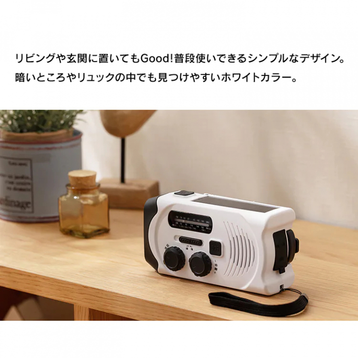 手回し充電ラジオライト/ホワイト