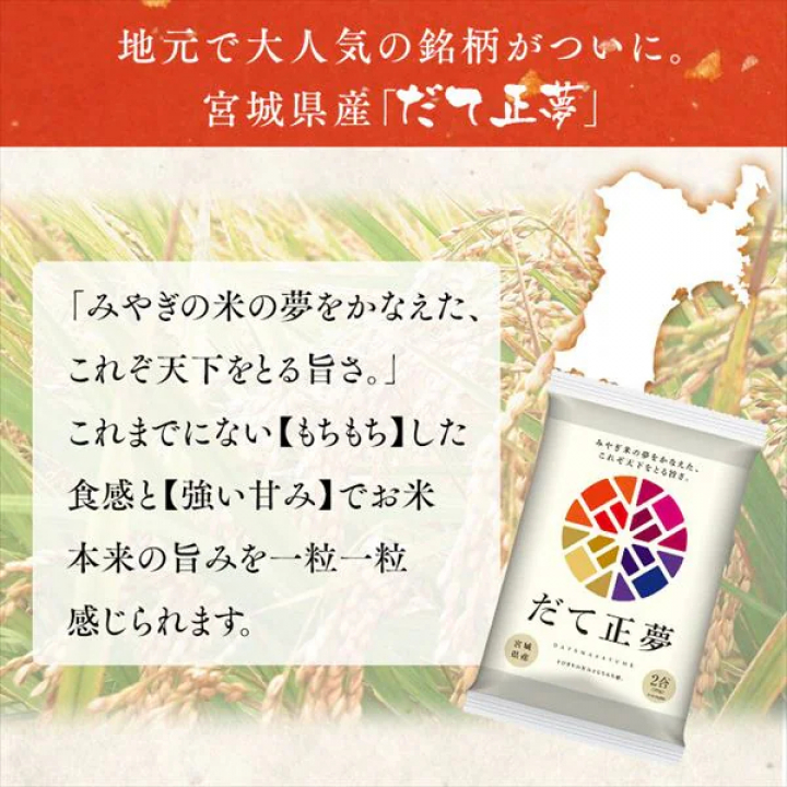 低温製法米 宮城県産 だて正夢 チャック付き【2kg×4】