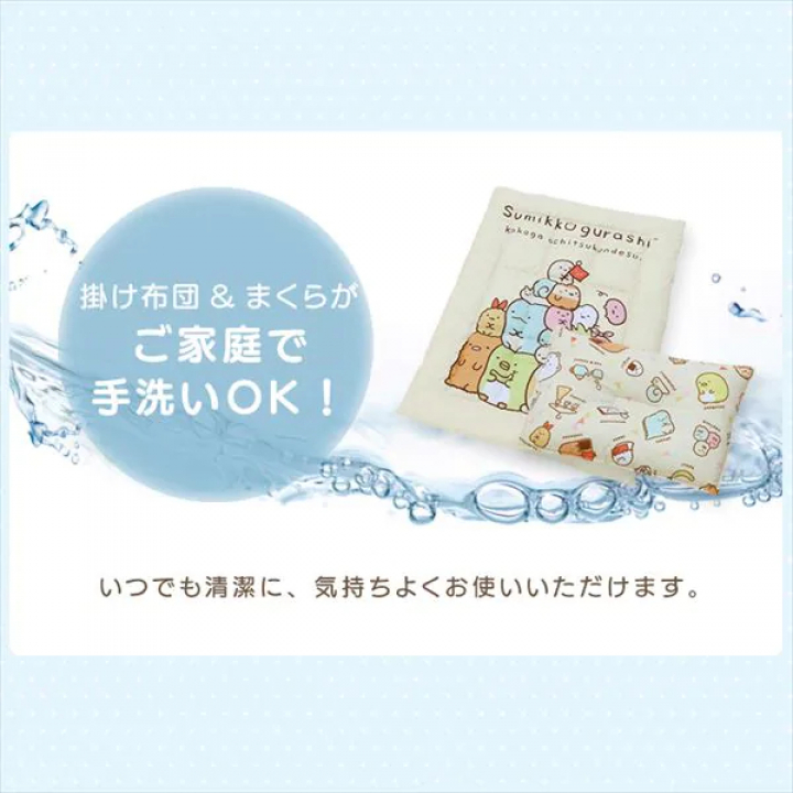 アイリスオーヤマ すみっコぐらし 布団3点セット