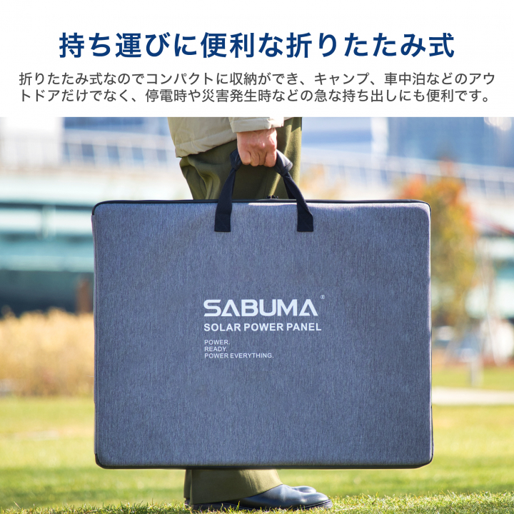 SABUMA ソーラーパネル