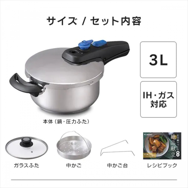 アイリスオーヤマ 片手圧力鍋 3Lセット IH対応