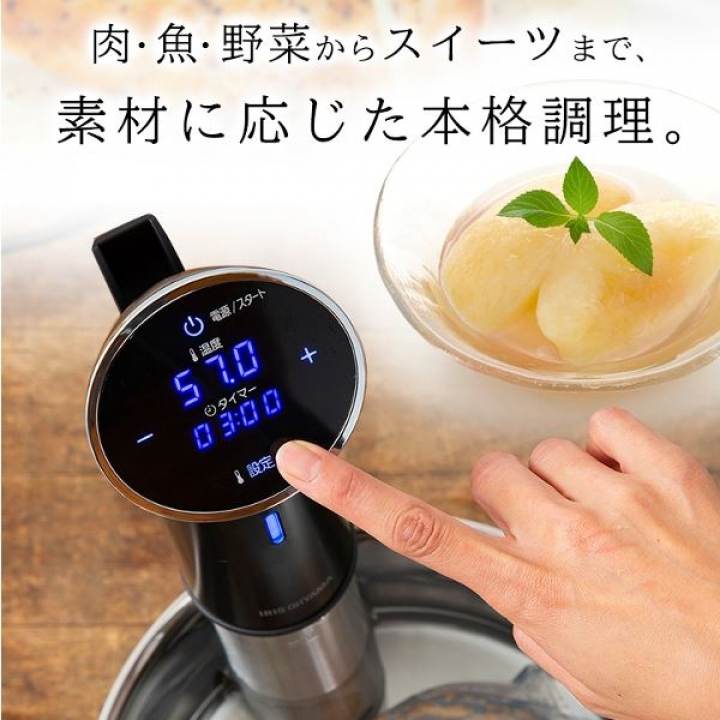 低温調理器/ブラック