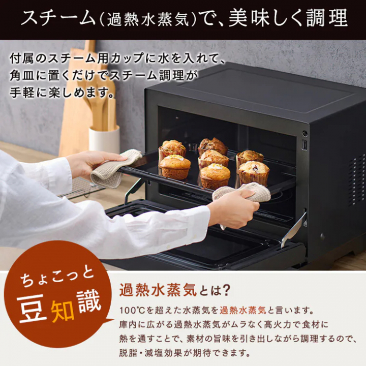 スチームオーブンレンジ 30L フラットテーブル/ブラック