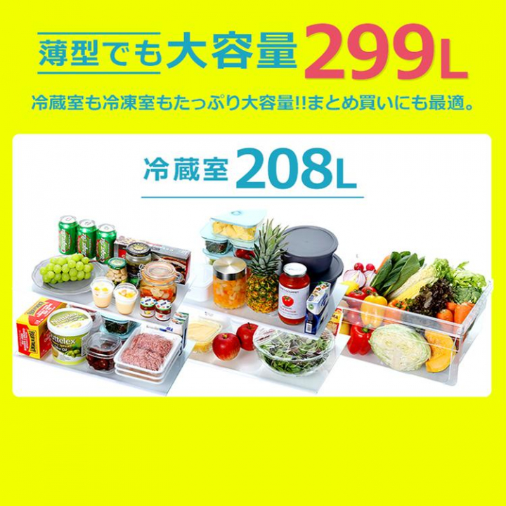 冷凍冷蔵庫 299L/ホワイト