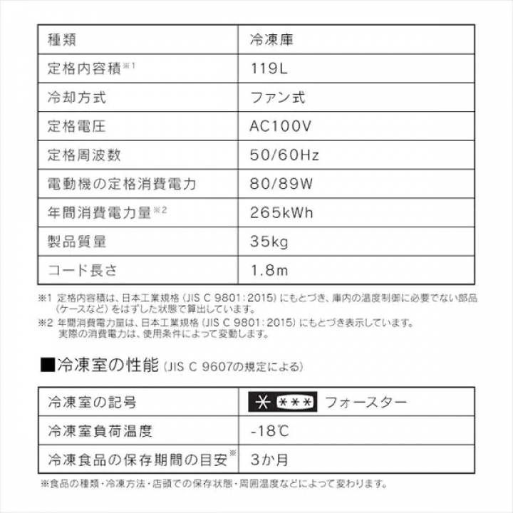 アイリスオーヤマ 冷凍庫 119L