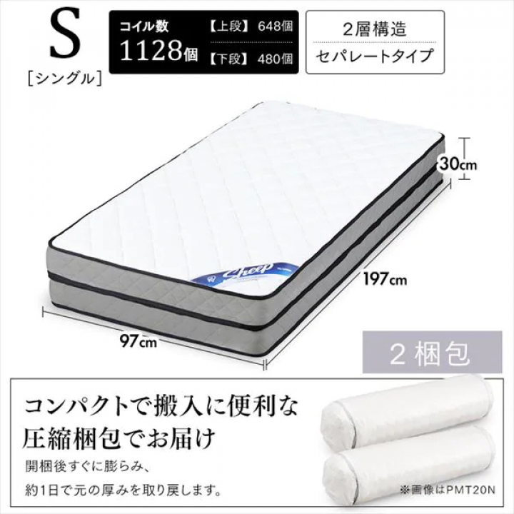 アイリスオーヤマ ポケットコイルマットレス（超極厚30cm）/Sサイズ 