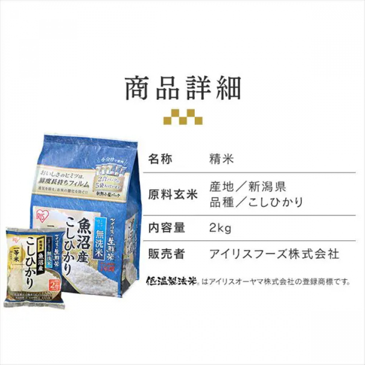 アイリスの生鮮米 無洗米 新潟県魚沼産こしひかり 【1.5kg(300g[2合]×5袋入り)×4】