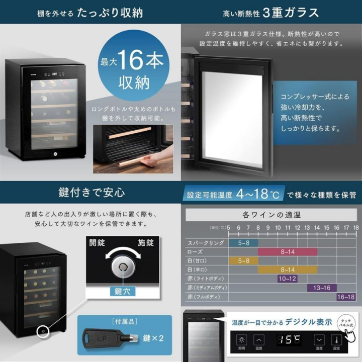 ワインセラー 16本/ブラック