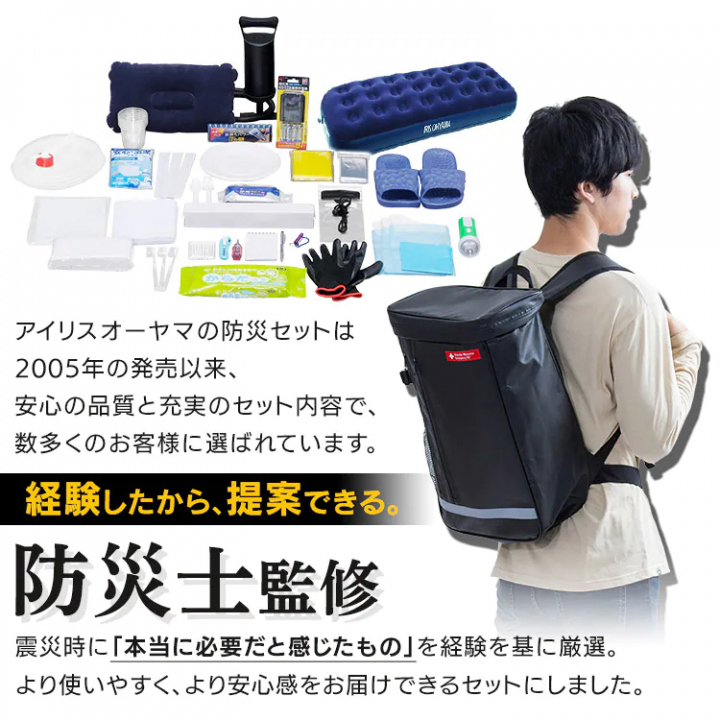 防災セット 1人用31点