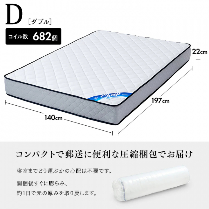 アイリスオーヤマ ポケットコイルマットレス（厚さ22cm）/Dサイズ 