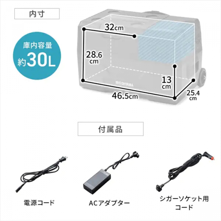 アイリスオーヤマ ポータブル冷蔵冷凍庫 30L