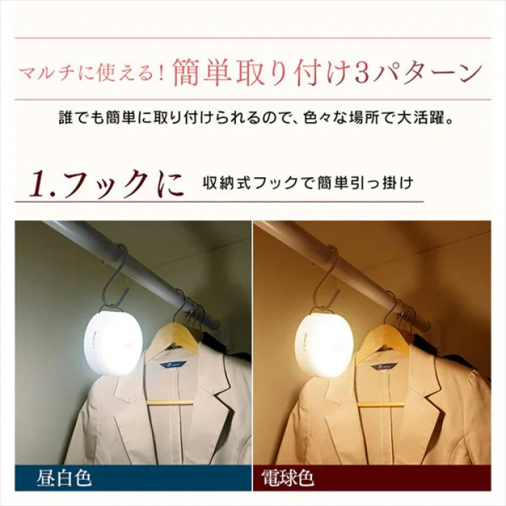 乾電池式LEDセンサーライト マルチタイプ 電球色