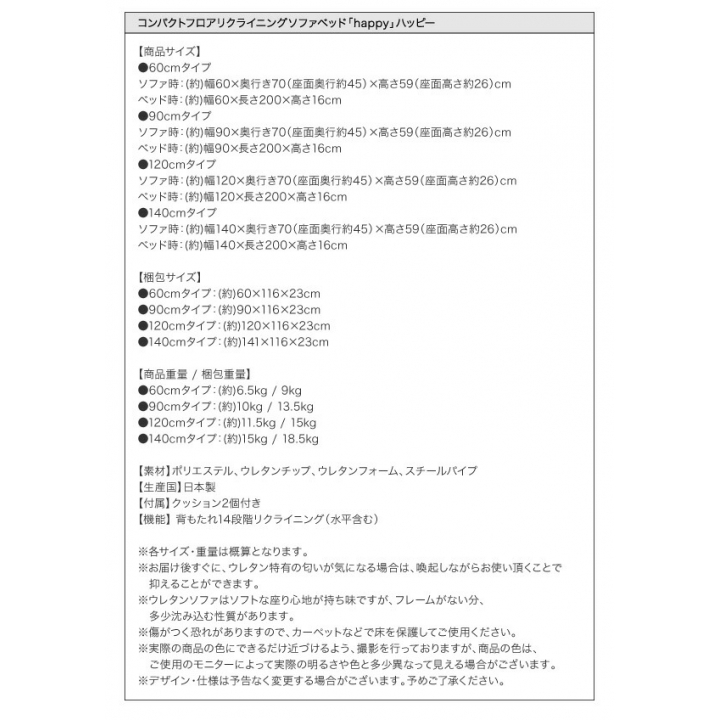 コンパクトフロアリクライニングソファベッド happy ハッピー　幅120cm / ブラウン