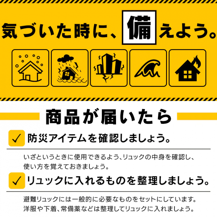 防災セット 1人用31点