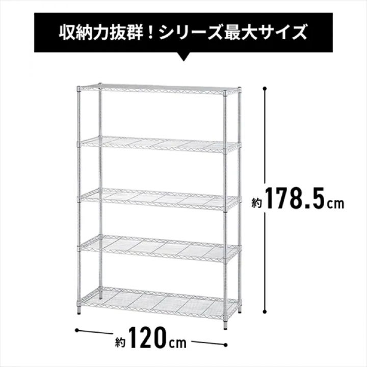 シンプルメタルラック5段（幅120cm）/シルバー
