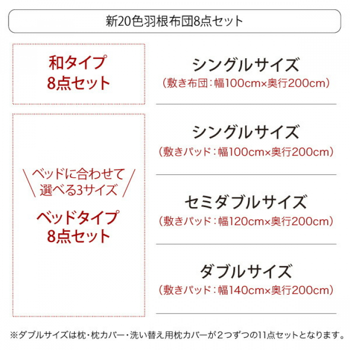 3年保証 新20色羽根布団11点セット ベッドタイプ　ダブル / アイボリー