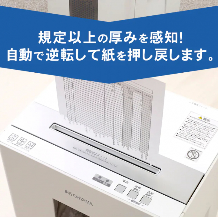 アイリスオーヤマ オフィスシュレッダー