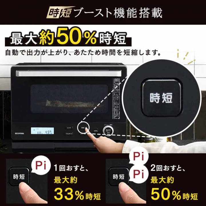 アイリスオーヤマ スチームオーブンレンジ 26Lタンク式