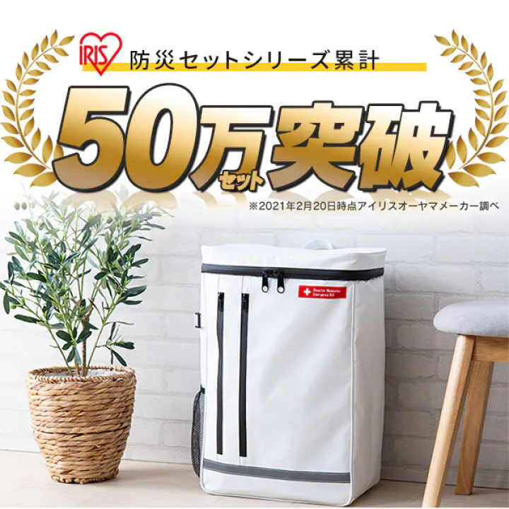 防災セット 2人用44点