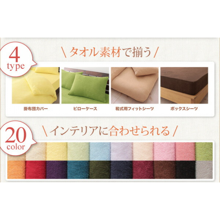 20色から選べる!365日気持ちいい!コットンタオル カバーリング　和式用フィットシーツ　シングル / アイボリー