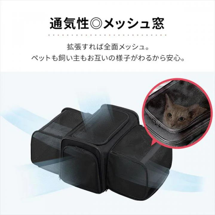 拡張できるペットキャリー/ブラック