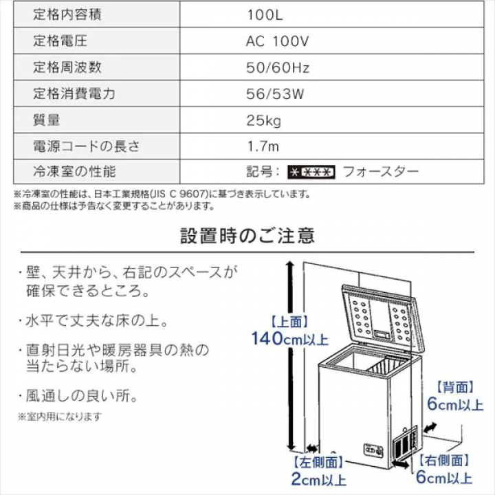 上開き式冷凍庫 100L/ホワイト