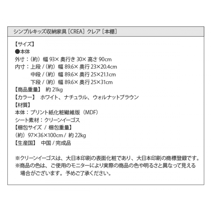 シンプルデザイン キッズ収納家具シリーズ CREA クレア本棚 / ホワイト