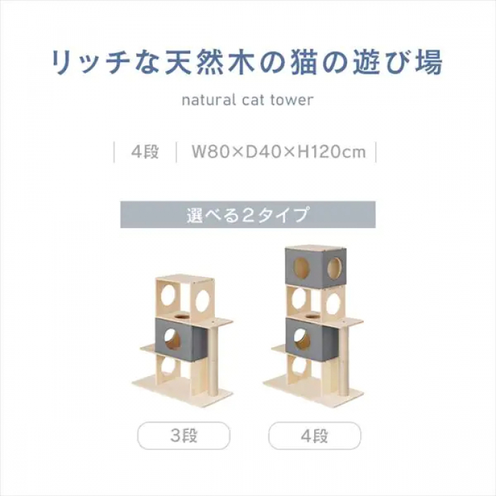 ナチュラルキャットタワー（4段/120cm）/ナチュラル