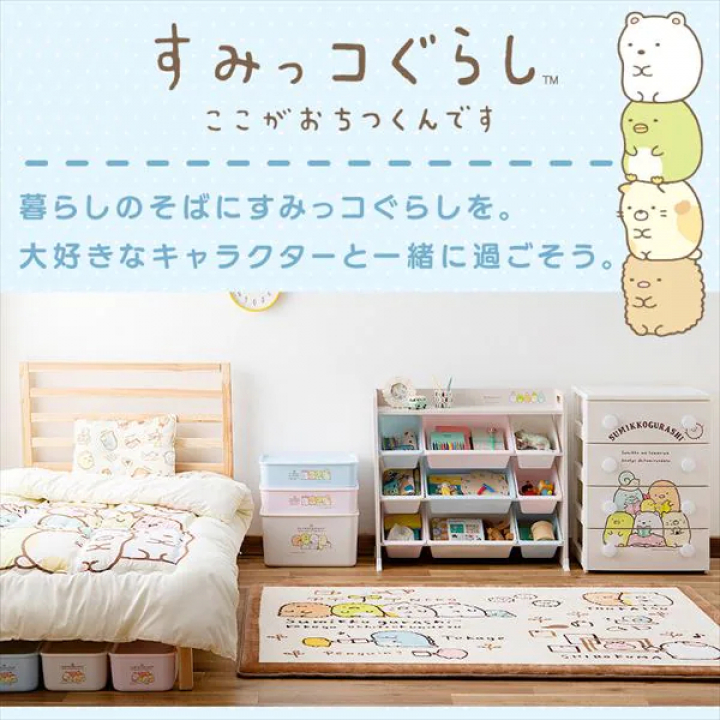 キャラクターチェスト すみっコ1A