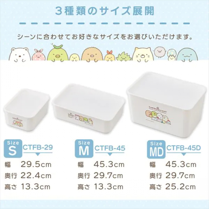 アイリスオーヤマ キャラクターフタ付き積み重ねBOX（すみっコぐらし）/ホワイト
