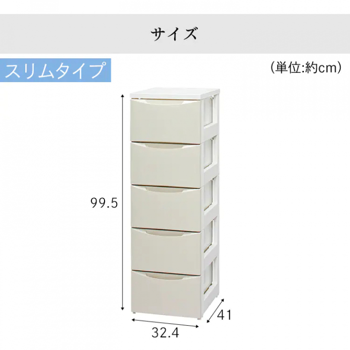 アイリスオーヤマ スリムCODチェスト 幅32cm/ホワイト・ブラウン