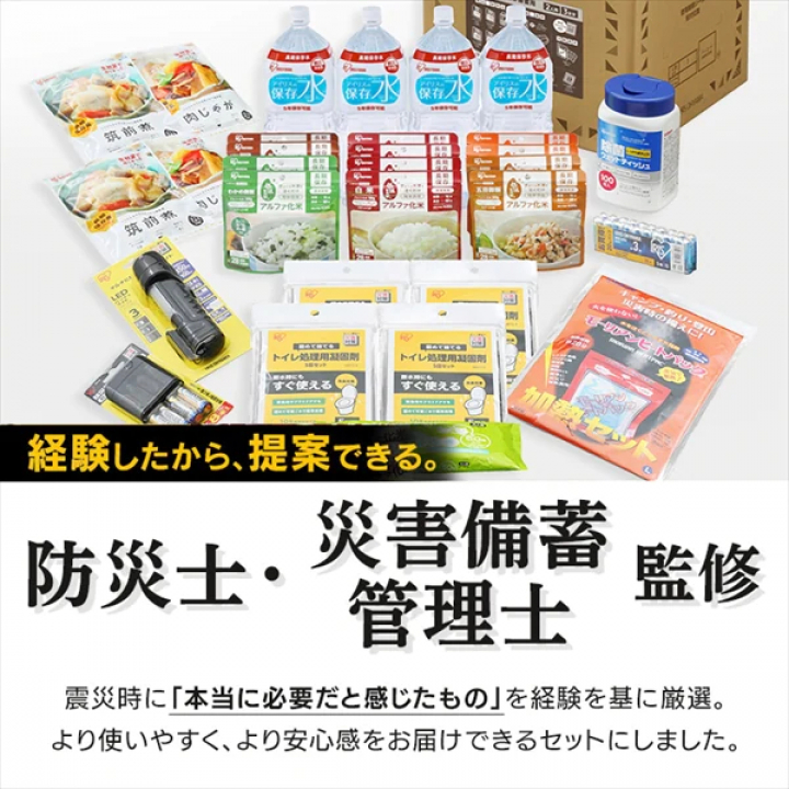 ライフラインボックス2人用 30点