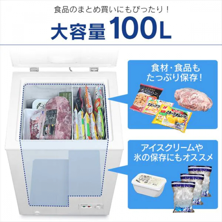 上開き式冷凍庫 100L/ホワイト