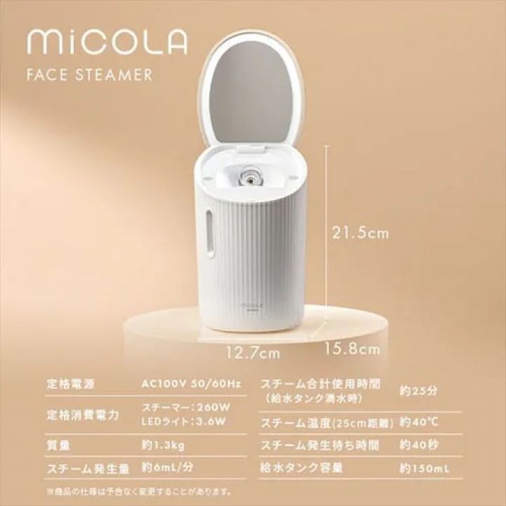 MICOLA フェイススチーマー FST-101 / ホワイト