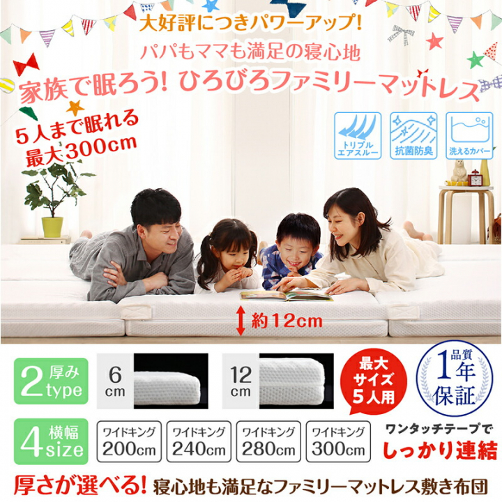 厚さが選べる 高通気・抗菌防臭 ファミリーマットレス敷き布団 厚さ6cm ワイドK280 / アイボリー