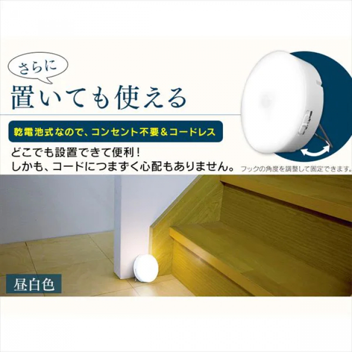 乾電池式LEDセンサーライト マルチタイプ 昼白色