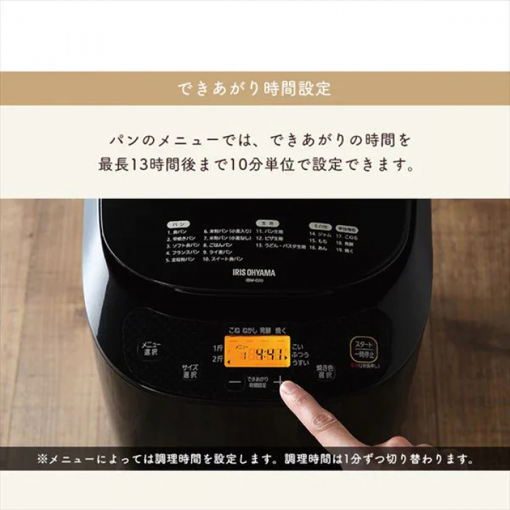 アイリスオーヤマ ホームベーカリー