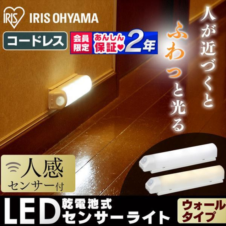 乾電池式LEDセンサーライト ウォールタイプ 昼白色