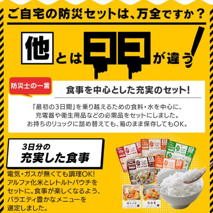 ライフラインボックス2人用 30点