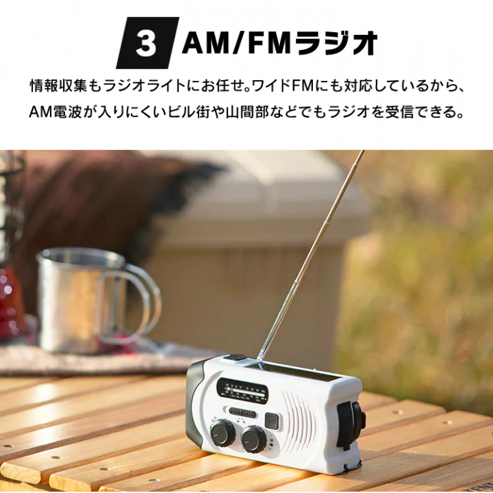 手回し充電ラジオライト/ホワイト