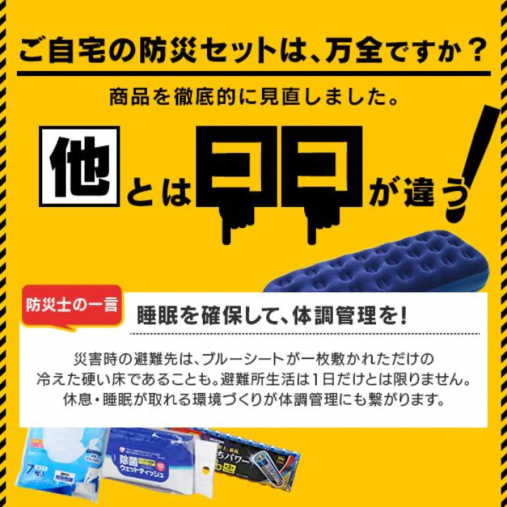 防災セット 2人用42点